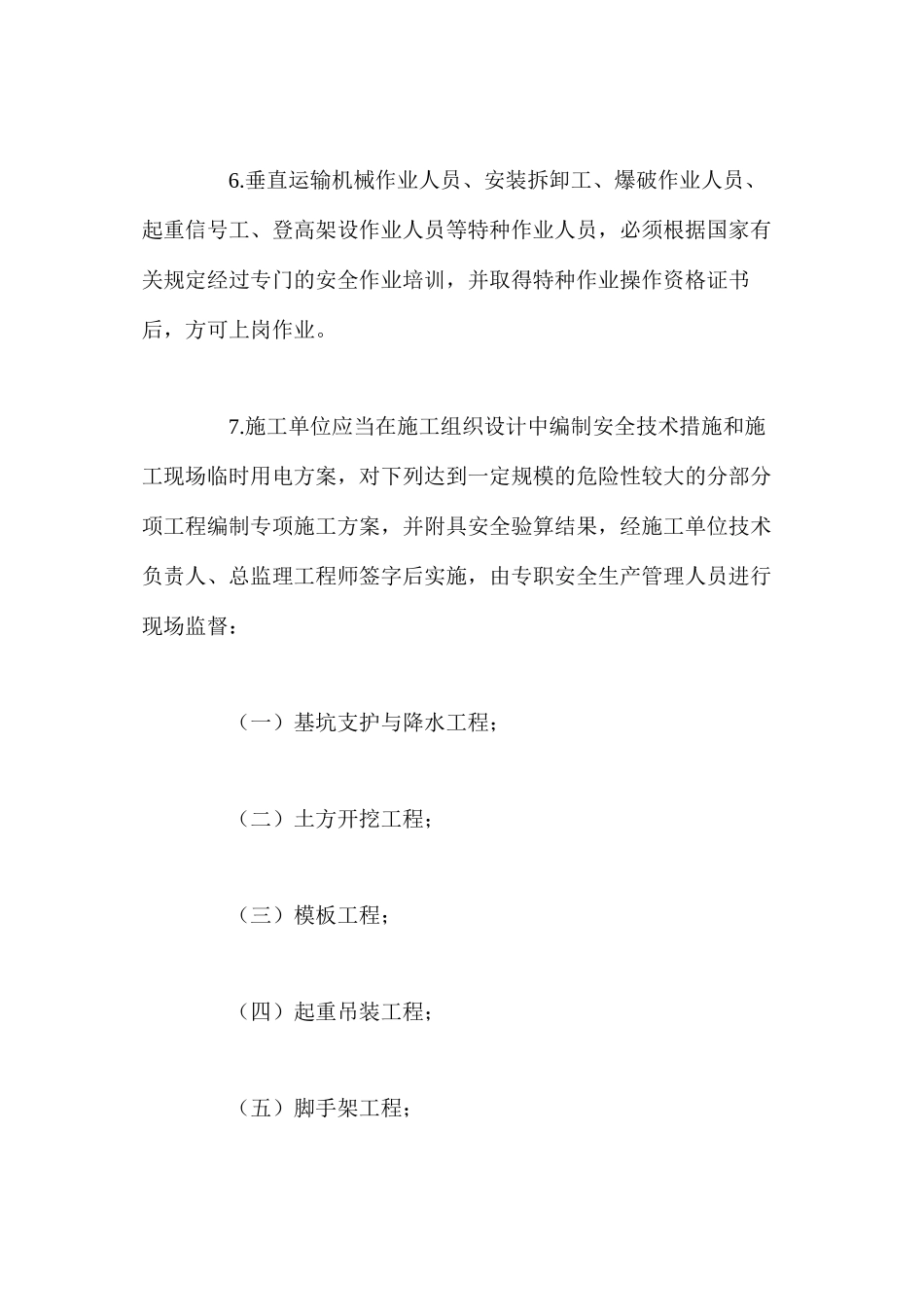 施工单位的安全责任_第3页