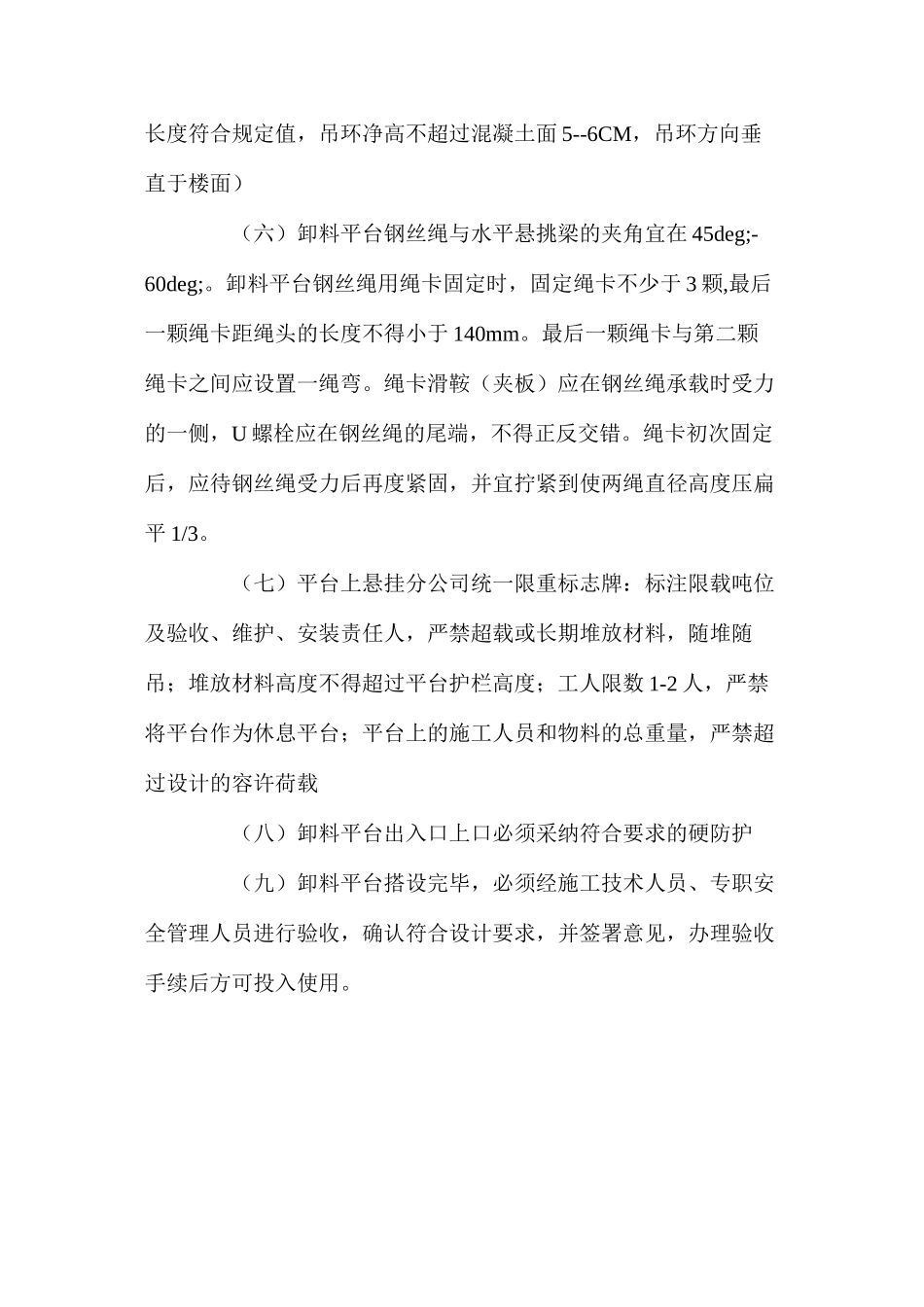 施工卸料平台安全管理准则_第2页