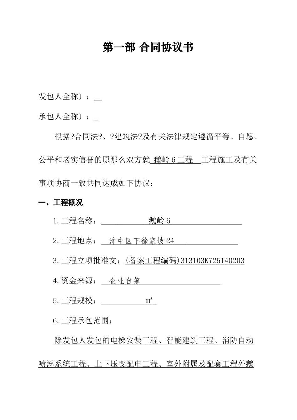 施工合同(1)定稿_第2页