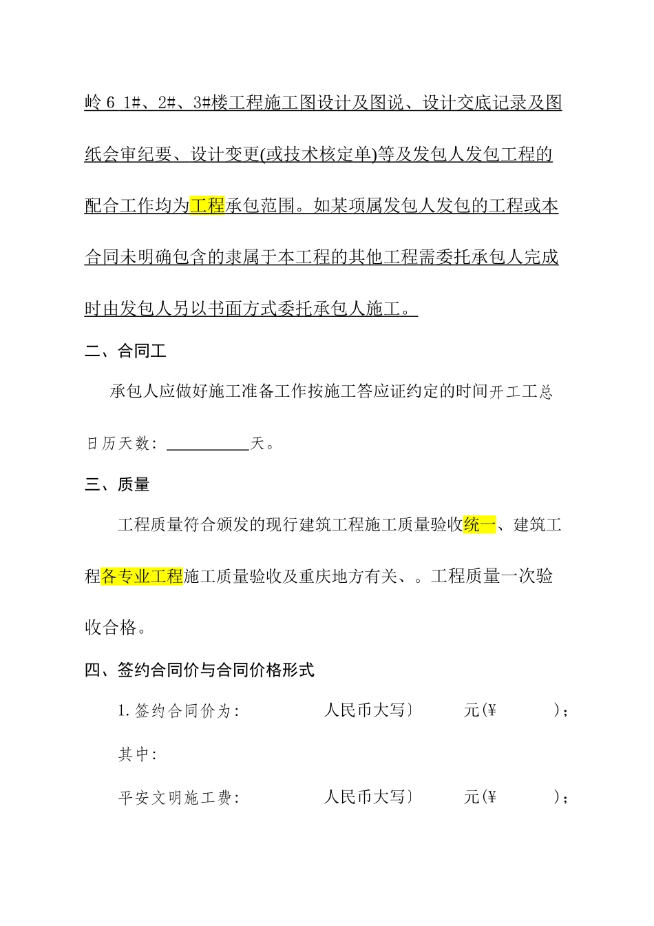 施工合同(1)定稿_第3页