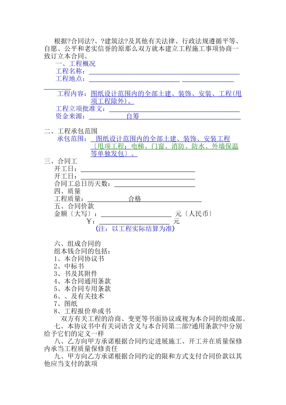 施工合同(兖州)_第2页