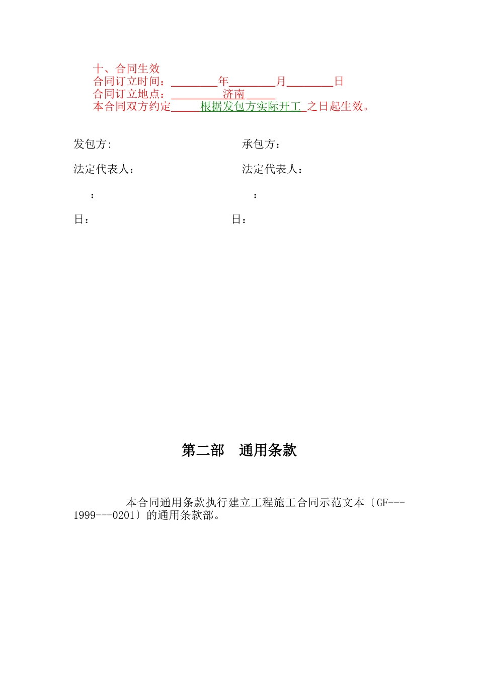 施工合同(兖州)_第3页