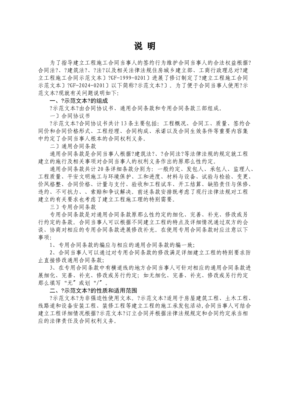 施工合同-最新版_第2页