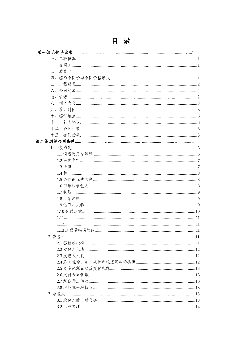 施工合同-最新版_第3页