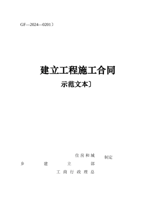 施工合同-最新版