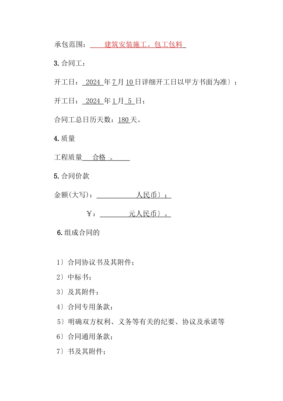 施工合同_其它_工作范文_实用文档_第3页