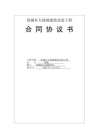 施工合同(副本)