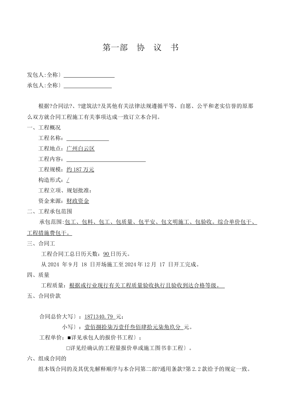 施工合同--最新版_第2页