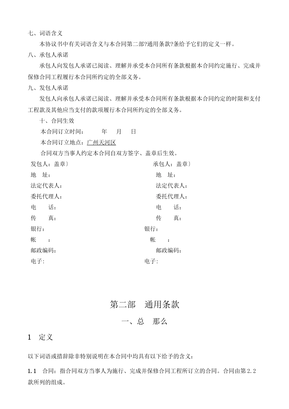 施工合同--最新版_第3页