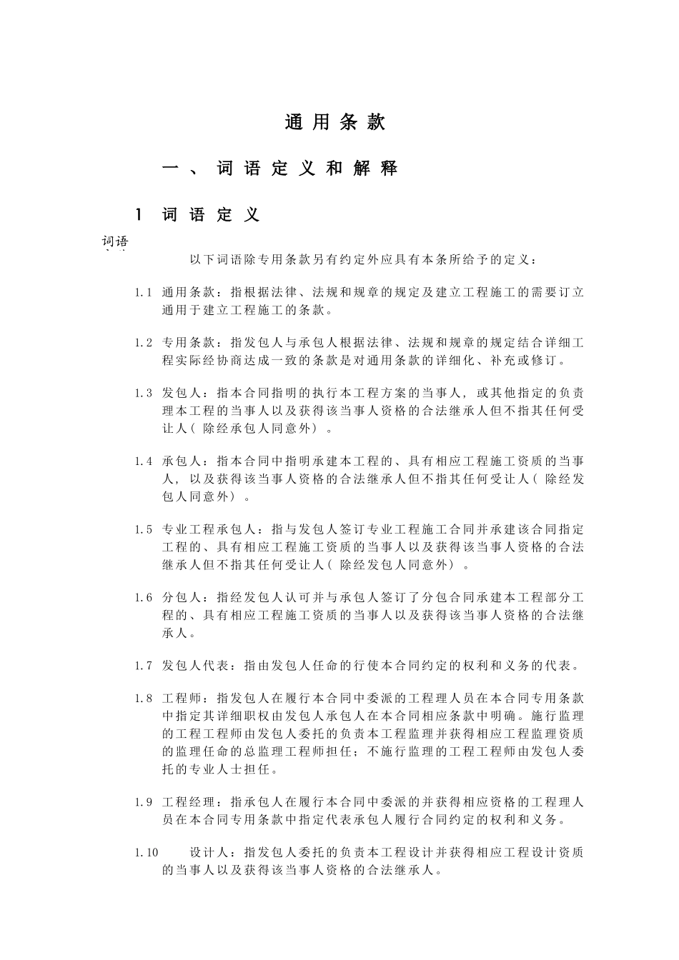 施工合同(最新版)_第2页