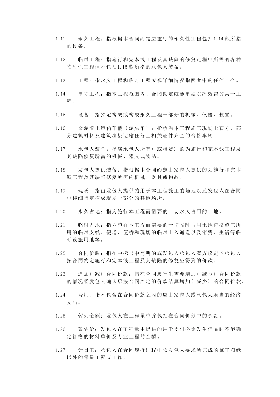施工合同(最新版)_第3页