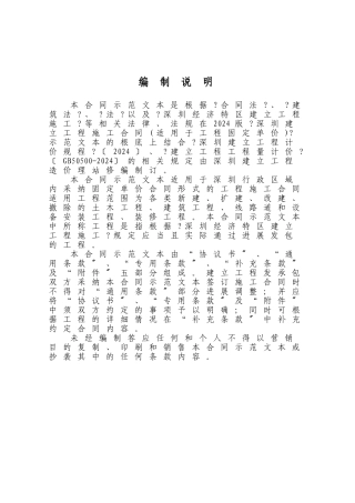 施工合同(最新版)