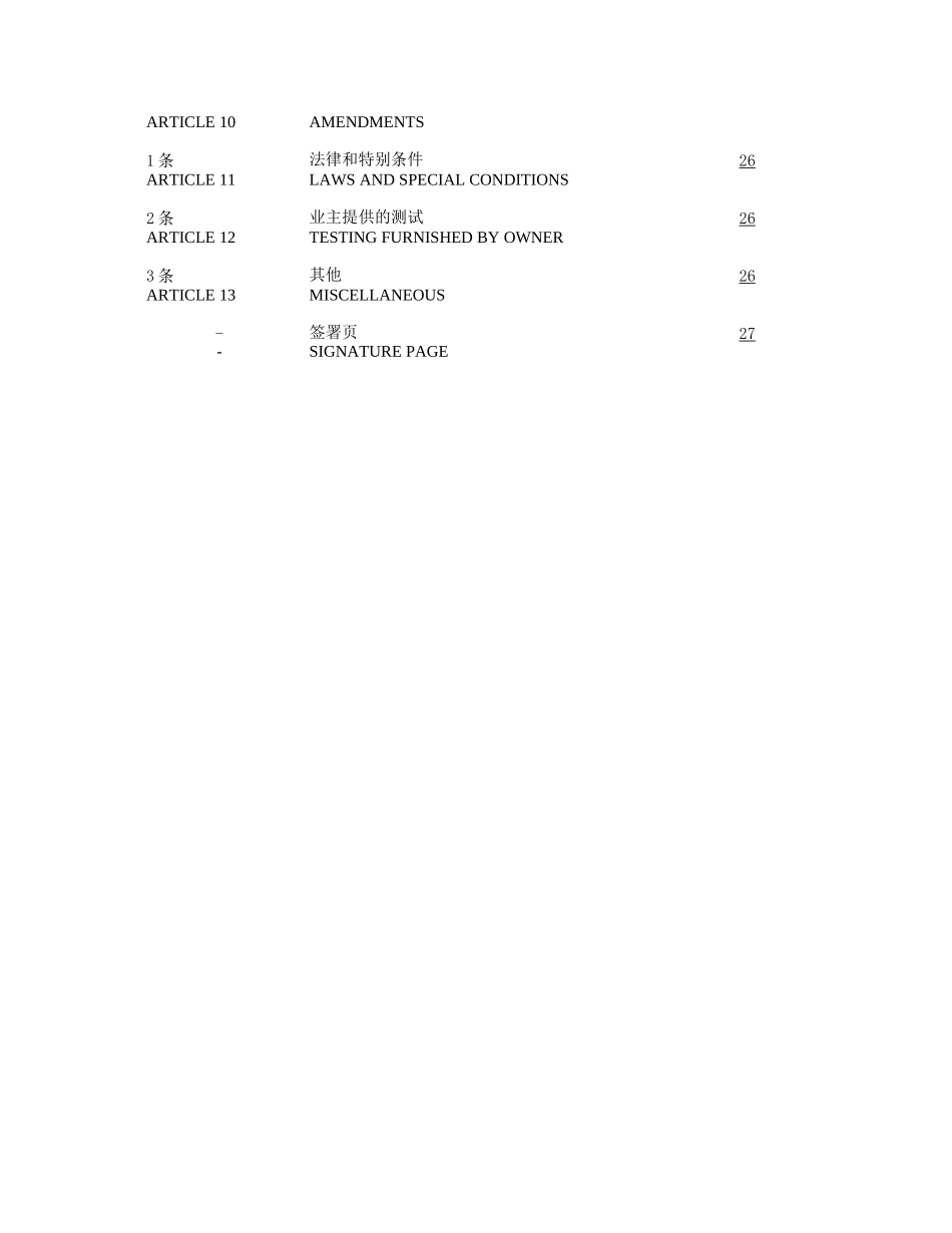 施工合同中英双语contractagreement_第3页