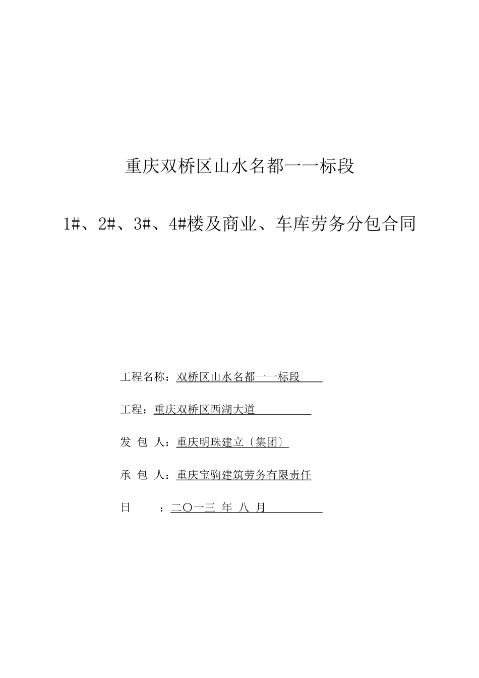 施工合同劳务分包合同范本_第1页