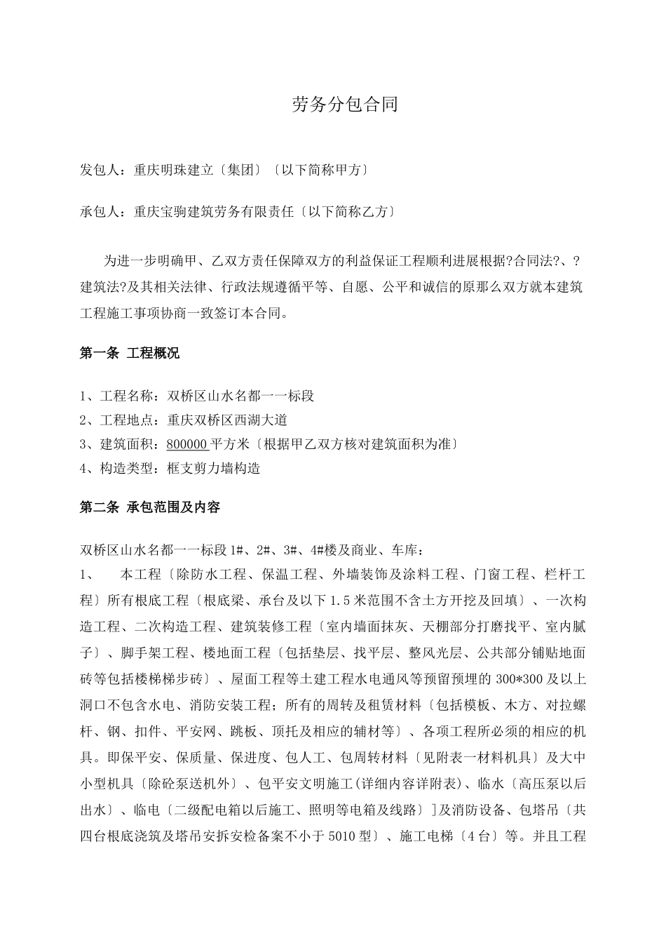 施工合同劳务分包合同范本_第3页