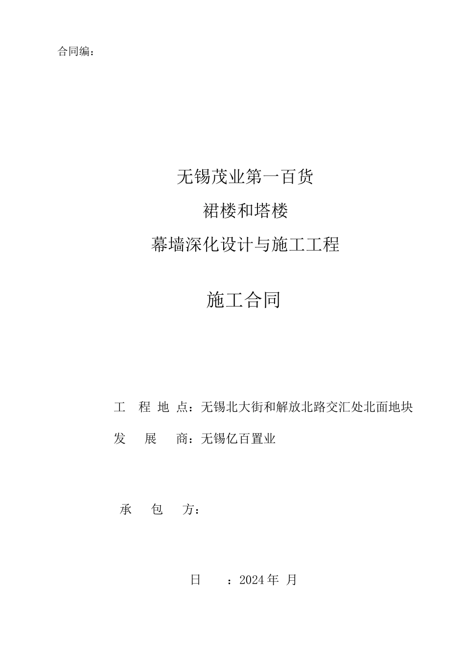 施工合同-塔楼幕墙_第1页