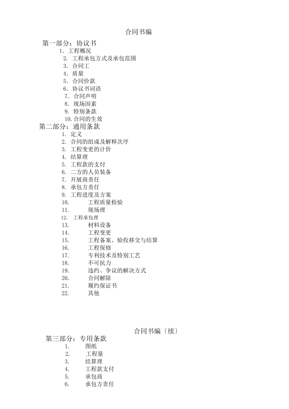 施工合同-塔楼幕墙_第2页