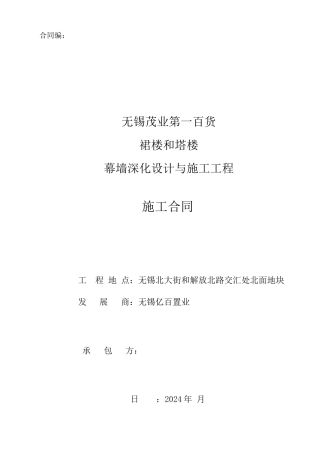 施工合同-塔楼幕墙