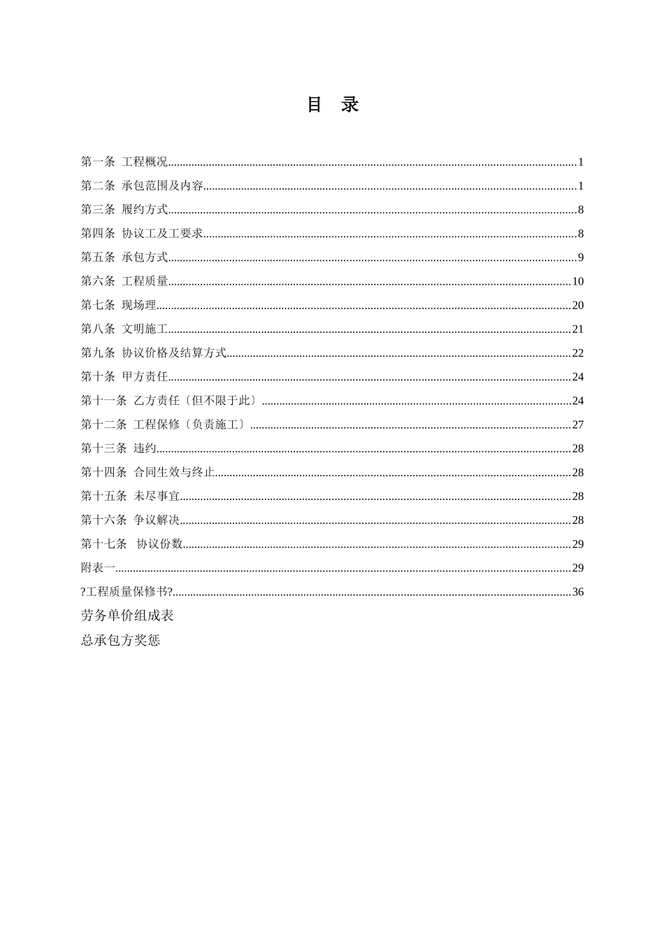 施工合同劳务分包合同2024731_第2页