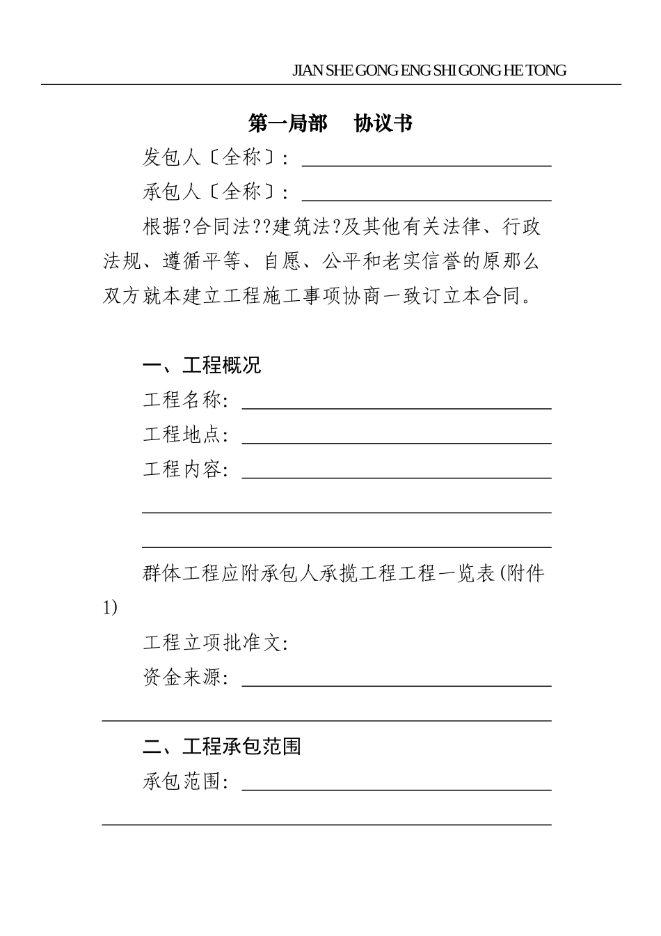施工合同合同模版_第1页