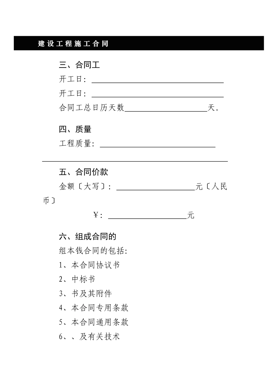 施工合同合同模版_第2页