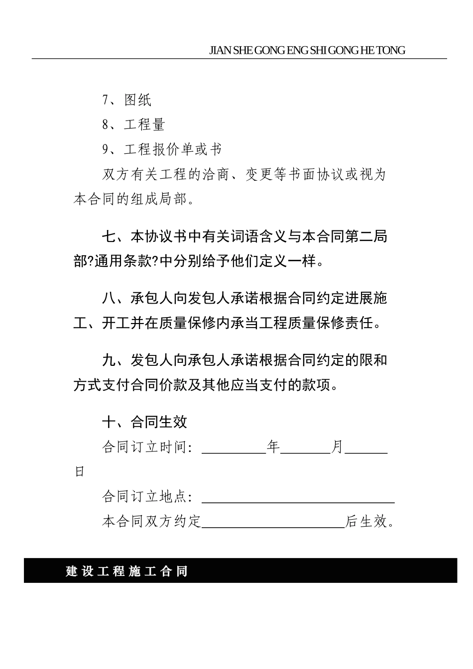 施工合同合同模版_第3页