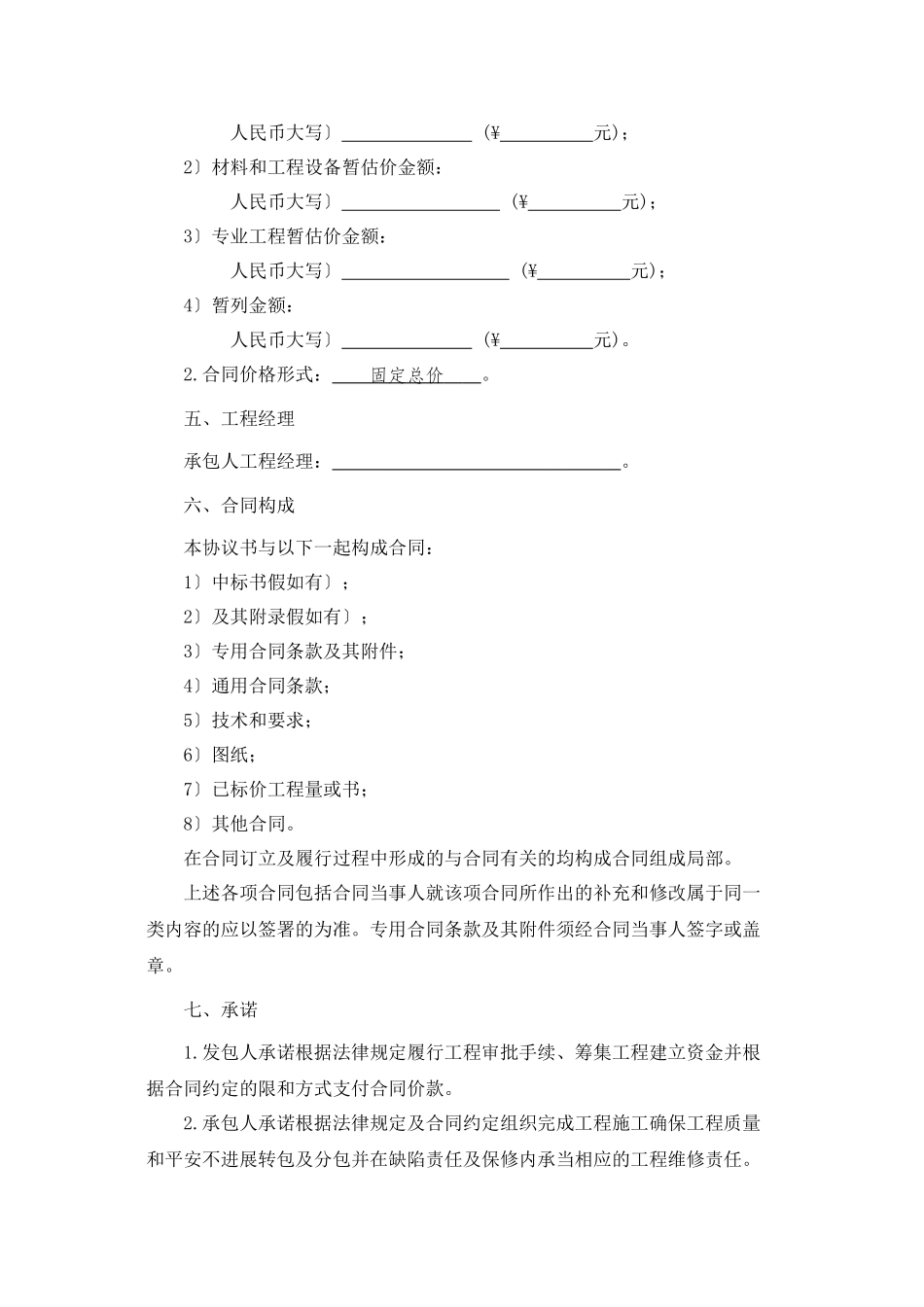 施工合同协议书（DOC34页）_第2页