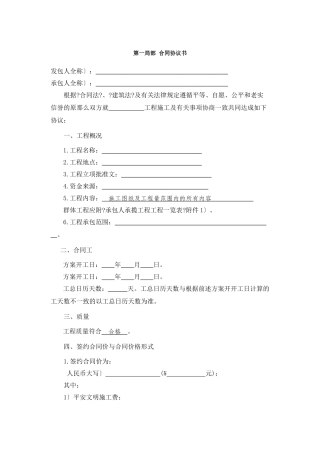 施工合同协议书（DOC34页）