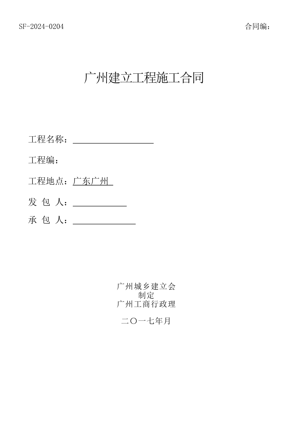 施工合同最新版_第1页