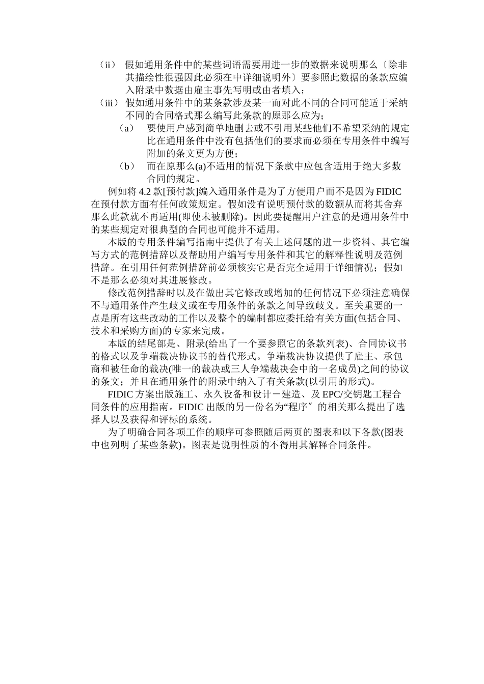 施工合同条件用于业主设计的房屋建筑或工程_第3页