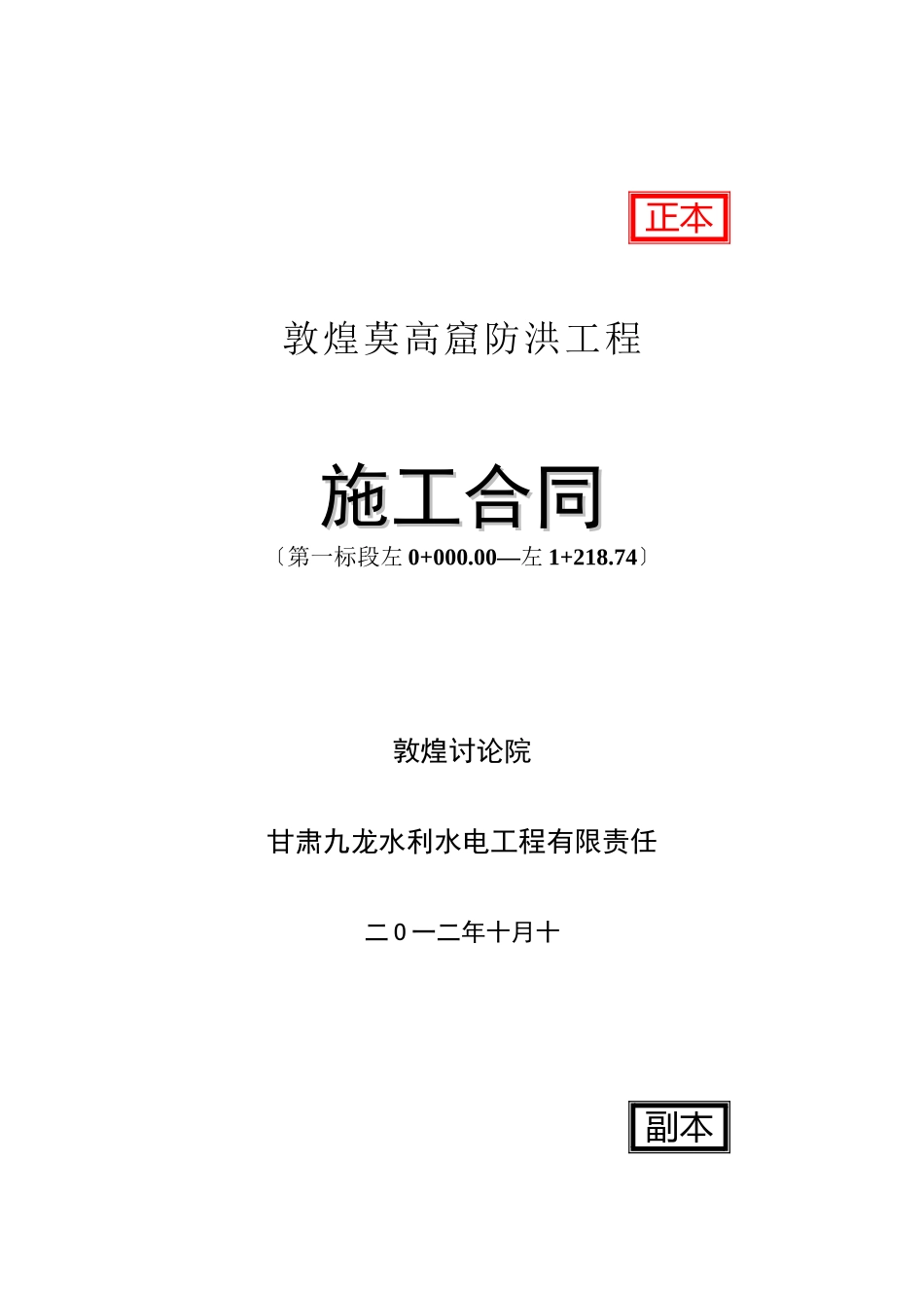 施工合同定稿_第1页