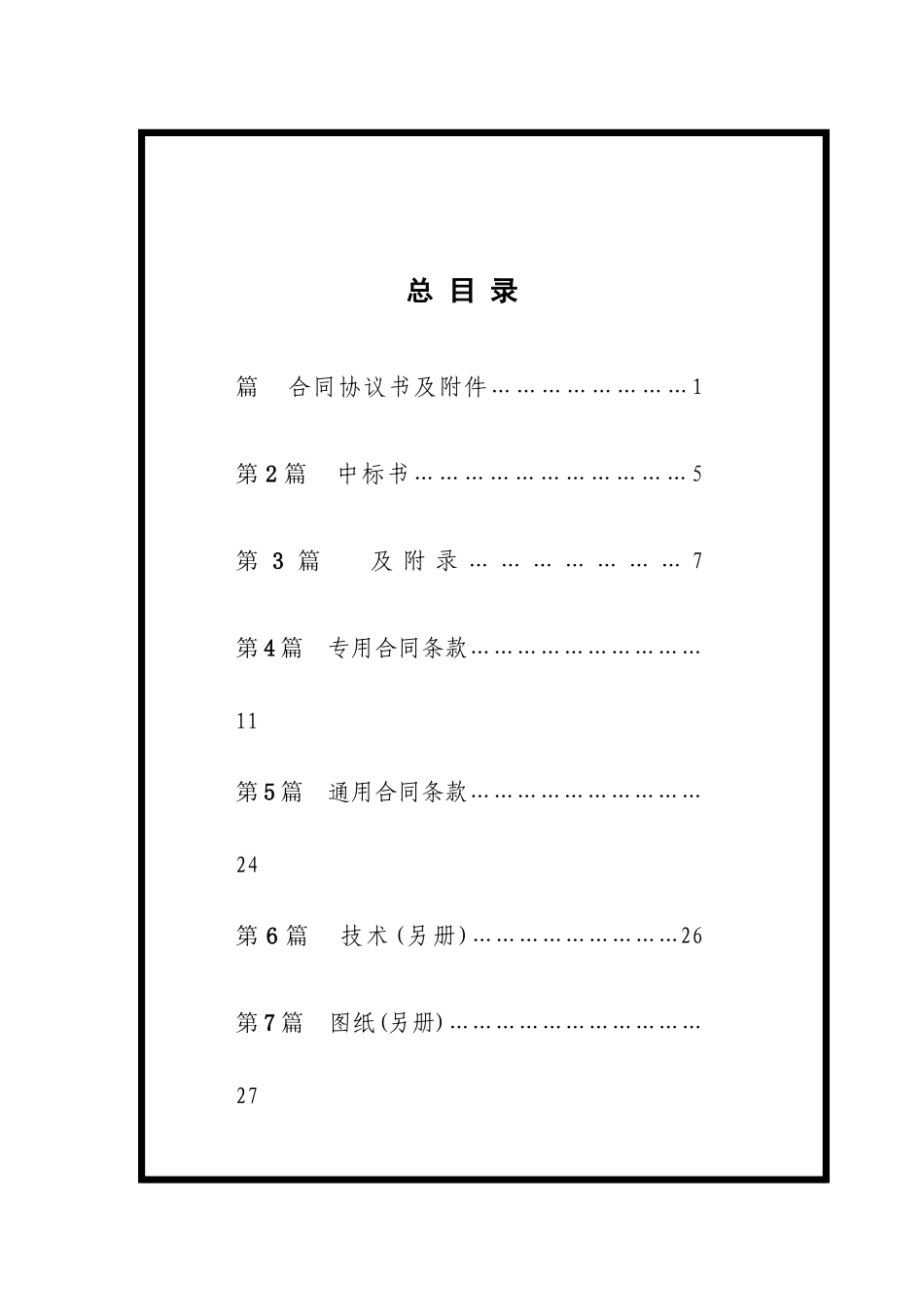 施工合同定稿_第3页
