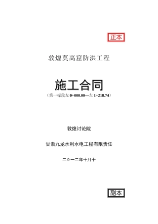 施工合同定稿