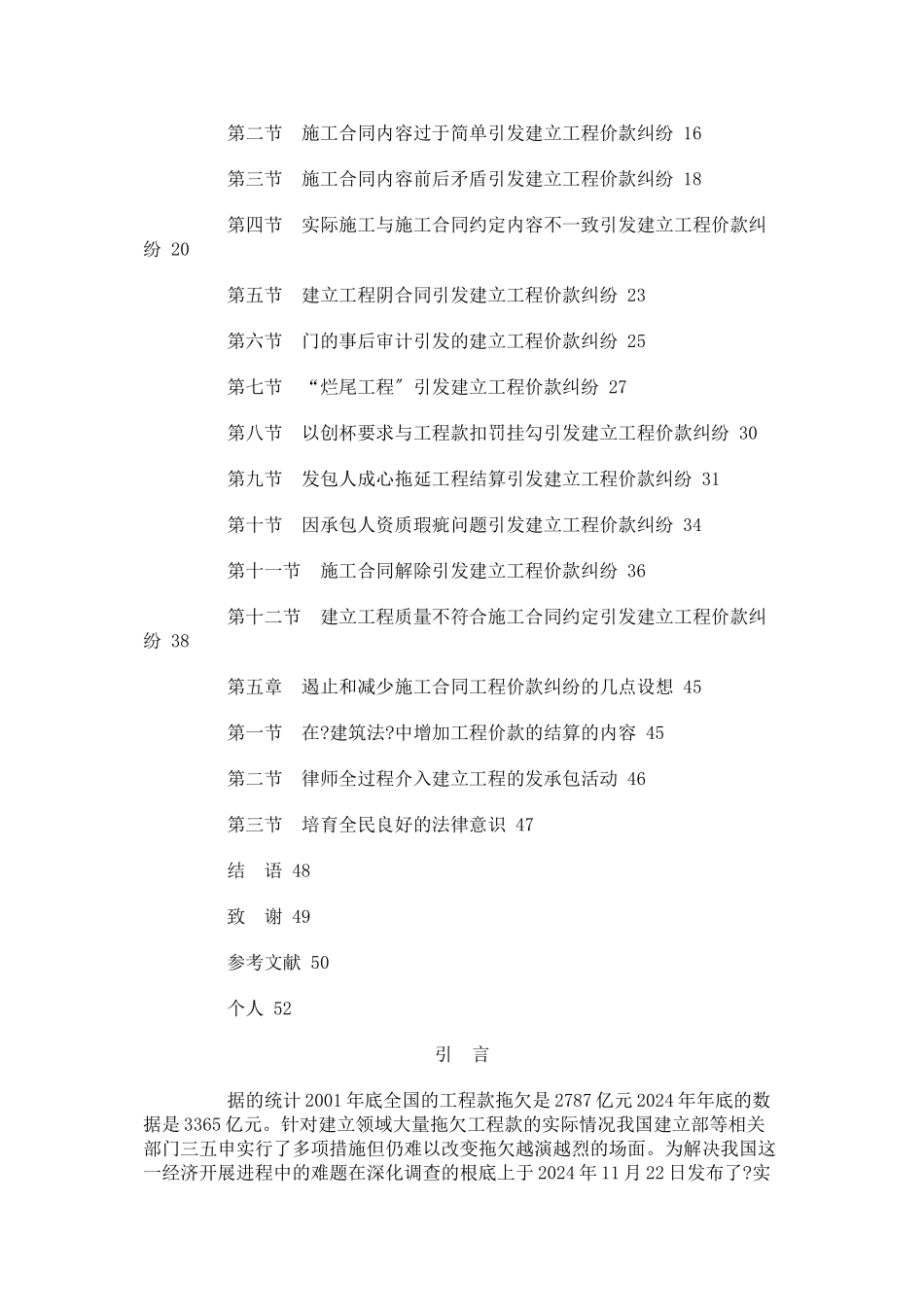 施工合同工程价款纠纷研究_第3页