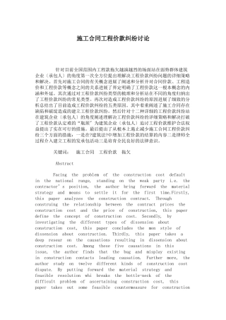 施工合同工程价款纠纷研究