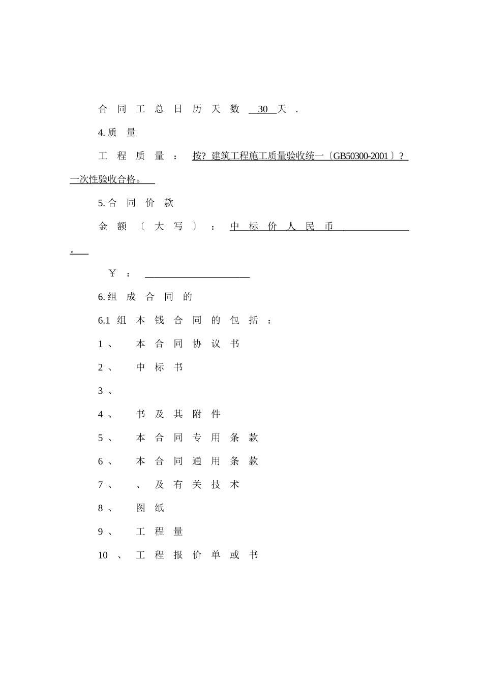 施工合同模版_第2页