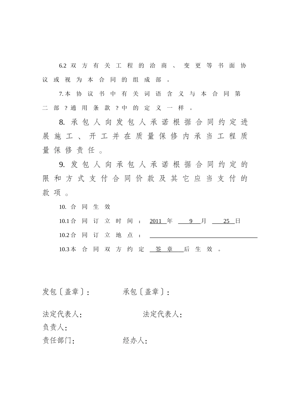 施工合同模版_第3页