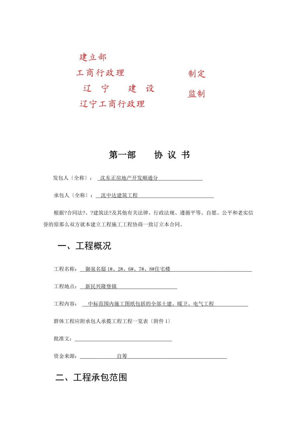 施工合同正本_第2页