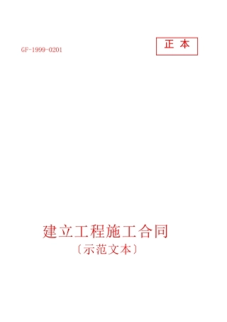 施工合同正本