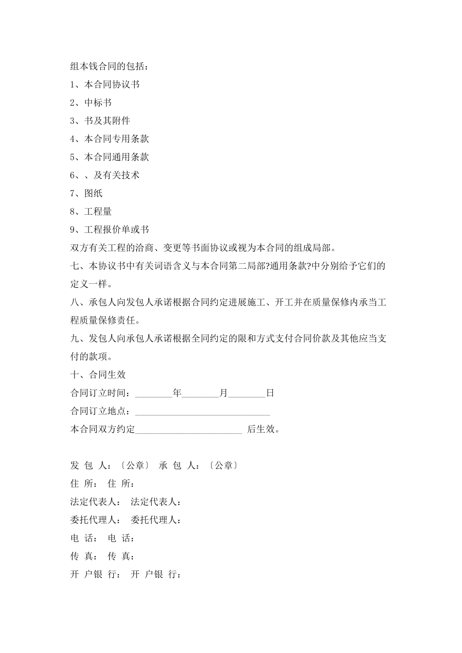 施工合同示范文本_第2页