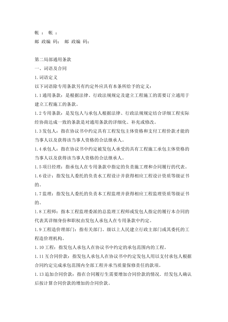 施工合同示范文本_第3页