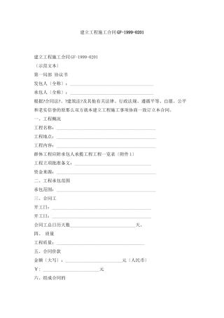 施工合同示范文本