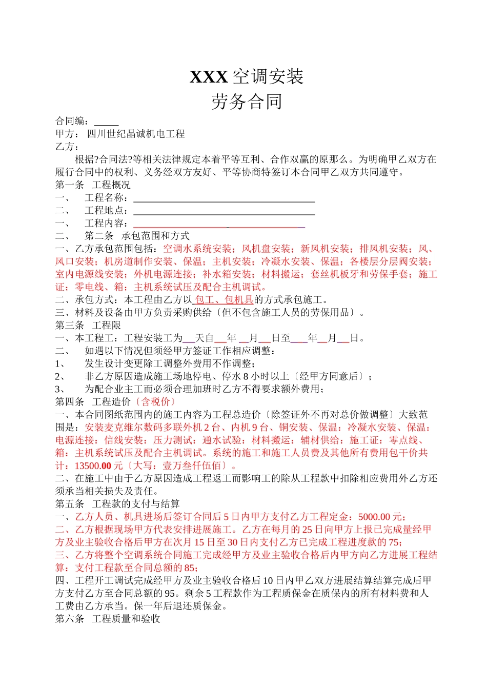 施工合同样本(修改稿)_第1页