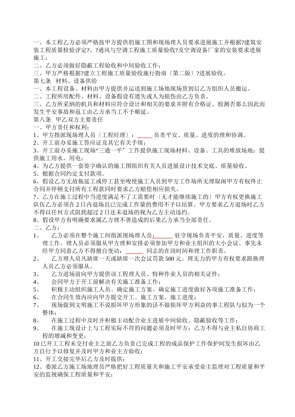 施工合同样本(修改稿)_第2页