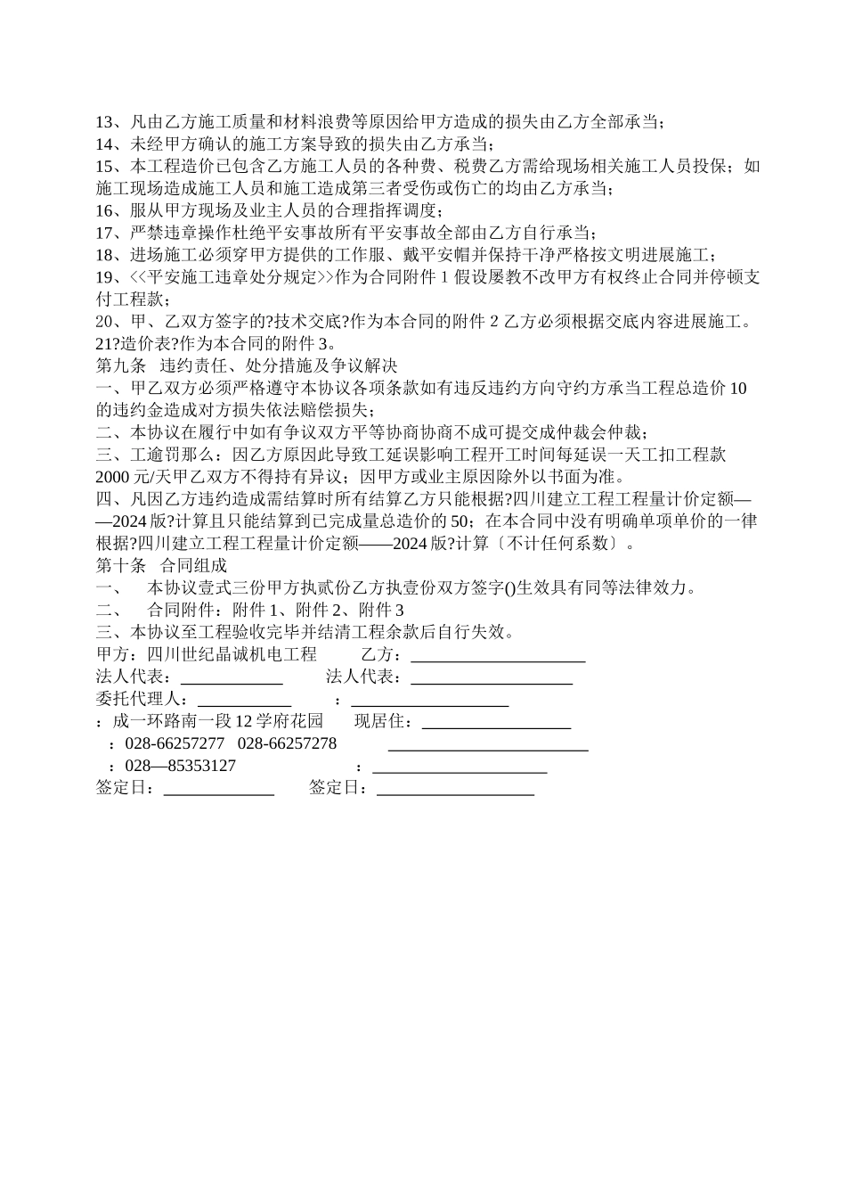 施工合同样本(修改稿)_第3页