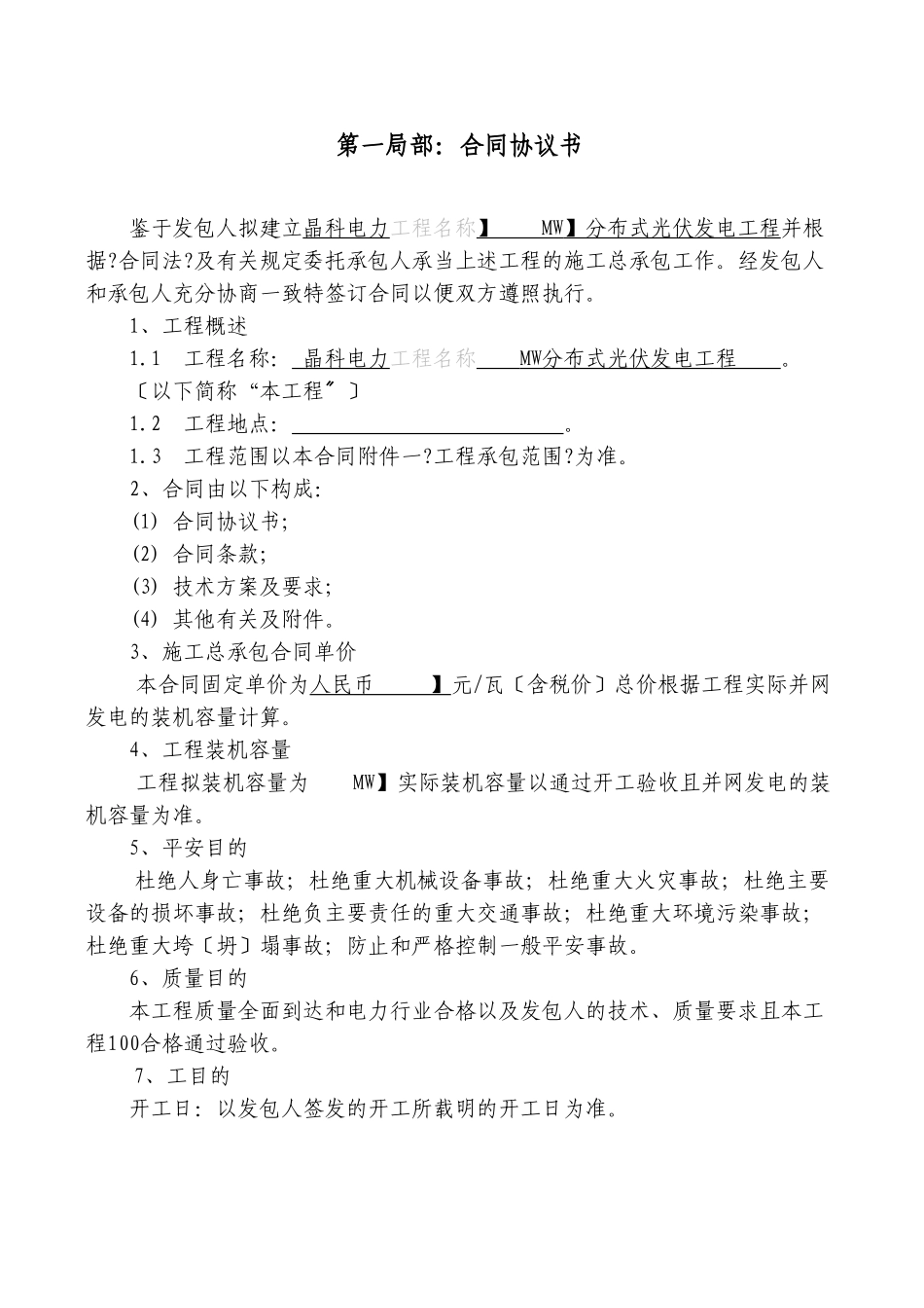 施工合同模板-JKLV202403_第2页