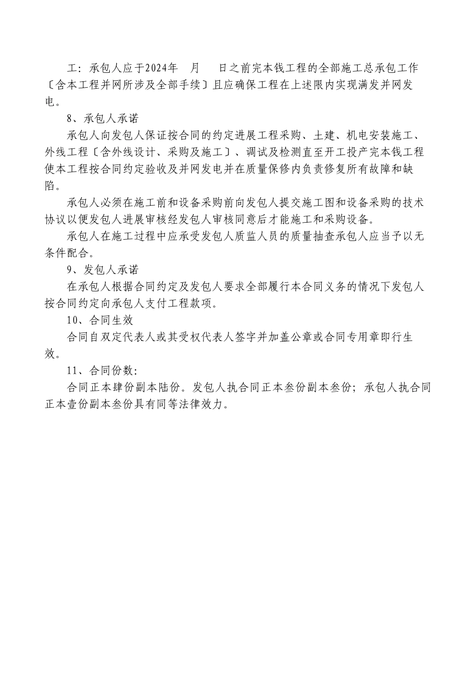 施工合同模板-JKLV202403_第3页