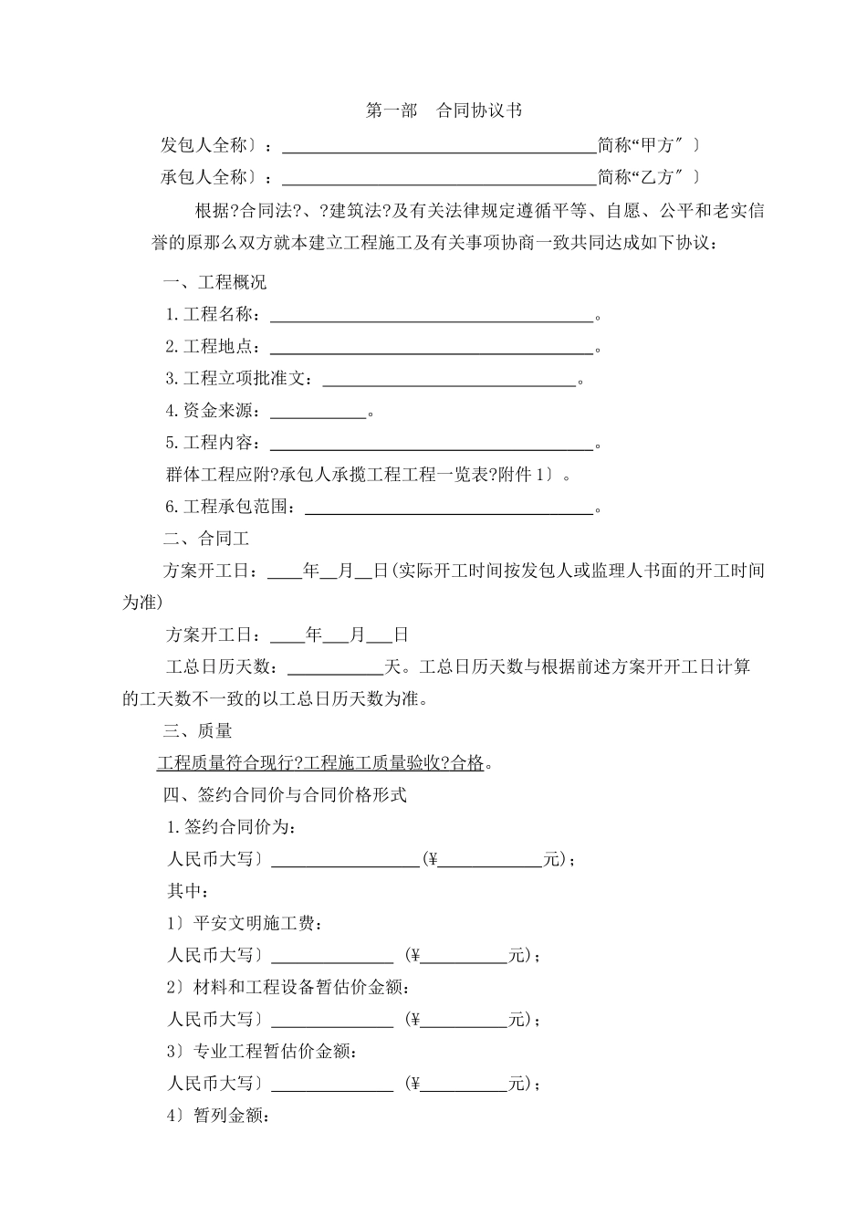 施工合同范本(doc 40页)_第2页