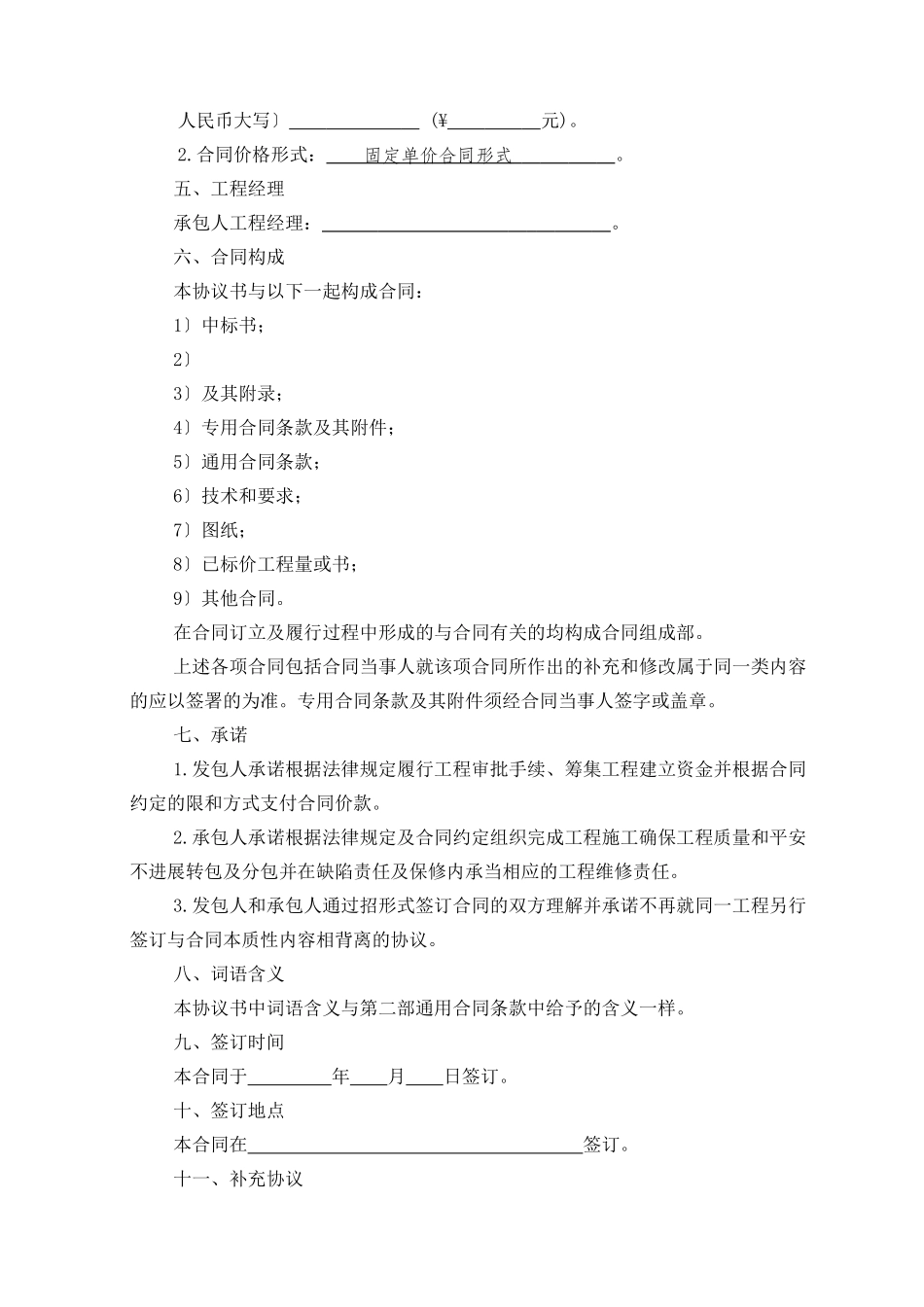 施工合同范本(doc 40页)_第3页