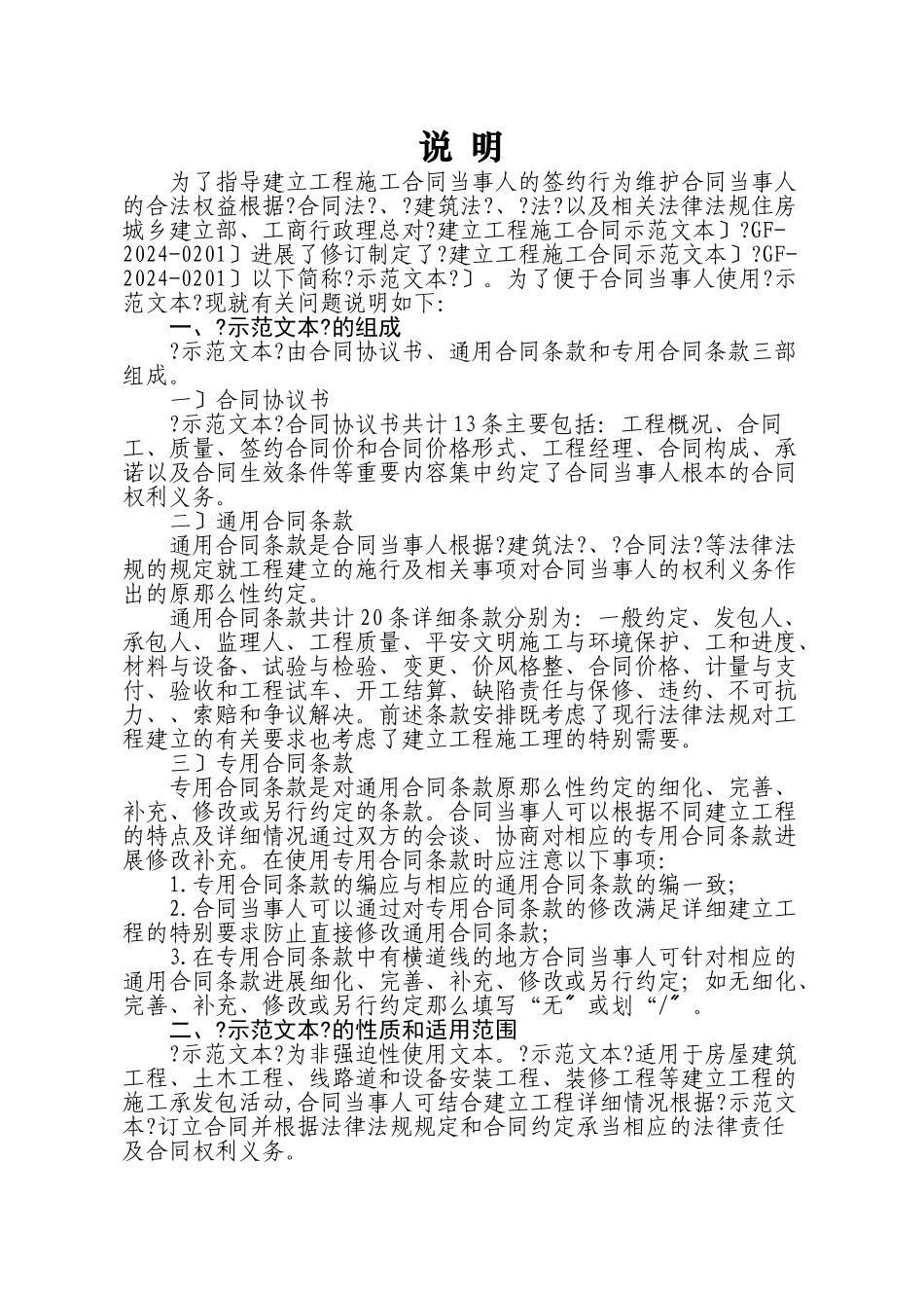 施工合同范本(doc 166页)_第2页